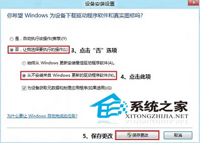 Win8後台自動更新驅動該如何阻止