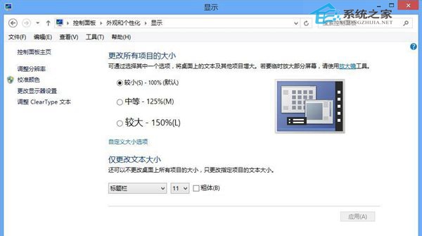 應對Win8系統屏幕浮動現象的方法