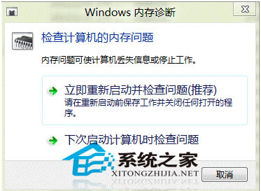 圖文分享如何使用Win8內存診斷工具