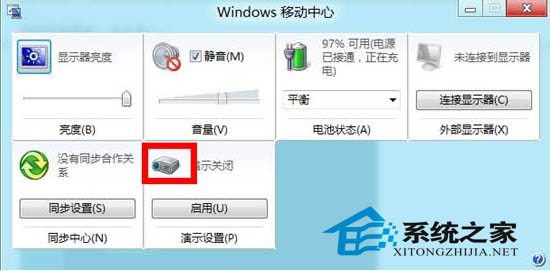 如何更改Win8移動中心的演示設置