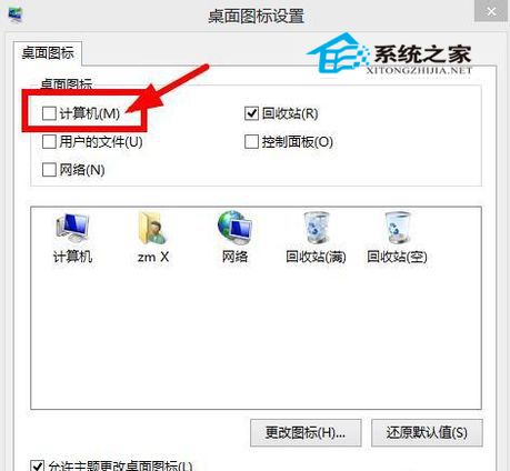 Windows8桌面找回我的電腦圖標有妙方