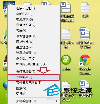 Win8.1設置默認程序的圖文教程