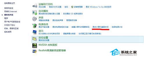 如何讓Windows8系統不自動進入睡眠狀態