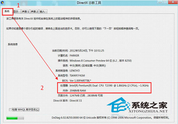 如何使用Win8自帶命令查看硬件基本配置