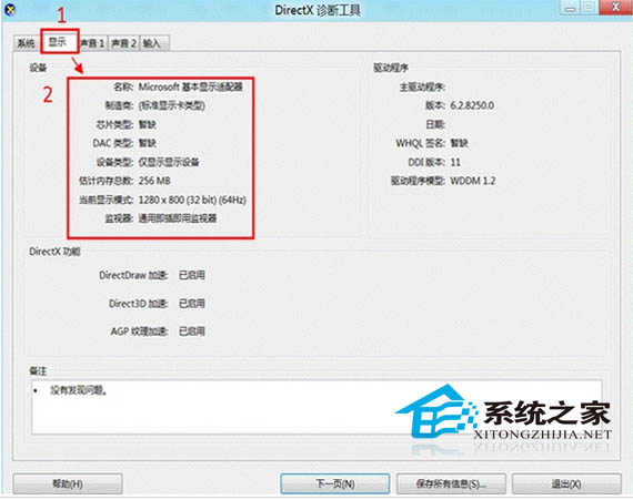 如何使用Win8自帶命令查看硬件基本配置