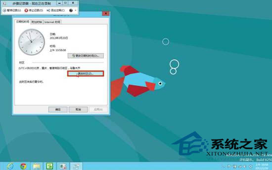 Win8系統更改時區的方法