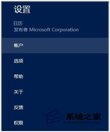 讓Win8日歷能自動同步谷歌日歷的方法