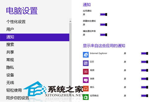 手把手教你設置Win8屏幕鎖定後的通知