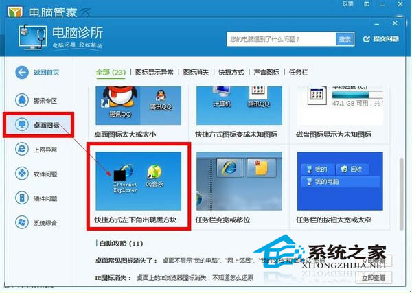 如何解決Win8桌面圖標出現黑方塊的問題