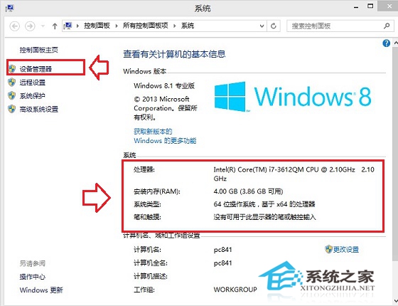 Win8系統查看硬件配置的小方法