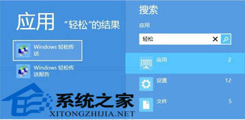 如何在Win8新舊電腦上同步Windows設置