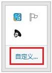 如何找回Win8.1通知區域的小喇叭圖標