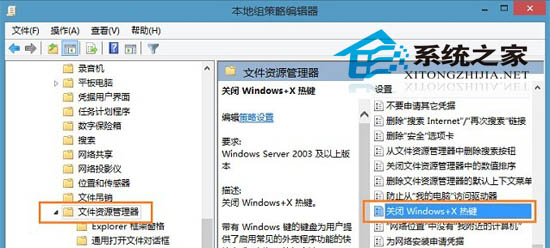 Win8系統如何禁用Windows徽標鍵
