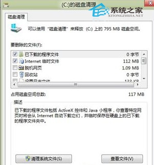 Win8清理磁盤的兩大方法