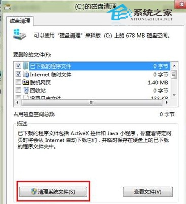 Win8清理磁盤的兩大方法