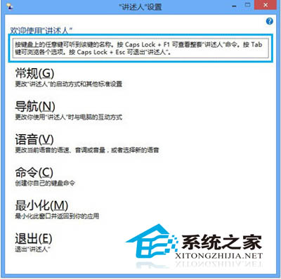 如何使用Win8個性化的講述人