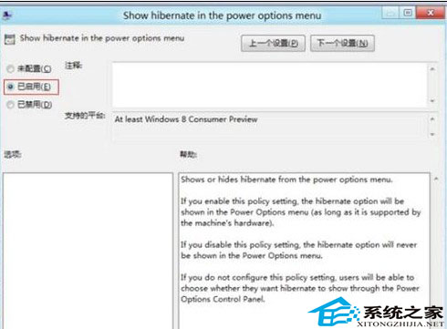 怎麼讓Win8也能夠休眠