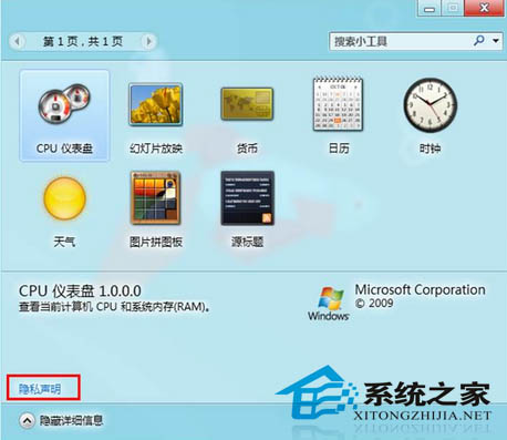 如何從微軟官網下載Win8小工具