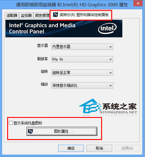 如何讓Win8的英特爾顯卡圖標重新出現