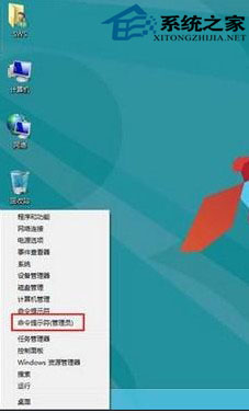 Win8系統以管理員身份進入cmd有妙招