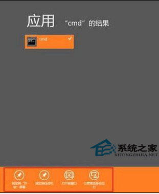 Win8系統以管理員身份進入cmd有妙招