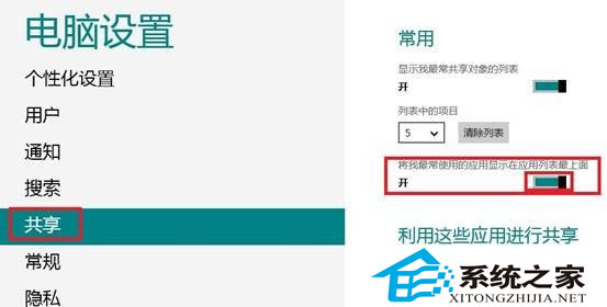 Win8取消顯示最近打開的文件該怎麼辦