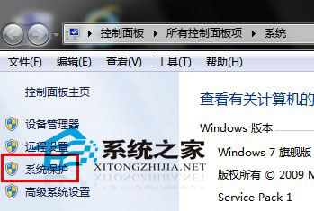 Win8系統保護功能的開啟與禁用設置