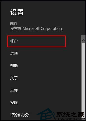 在Win8.1中增加郵件賬戶的妙招