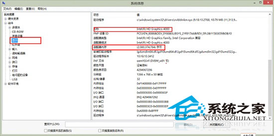 查看Win8.1系統顯卡顯存大小的另類技巧