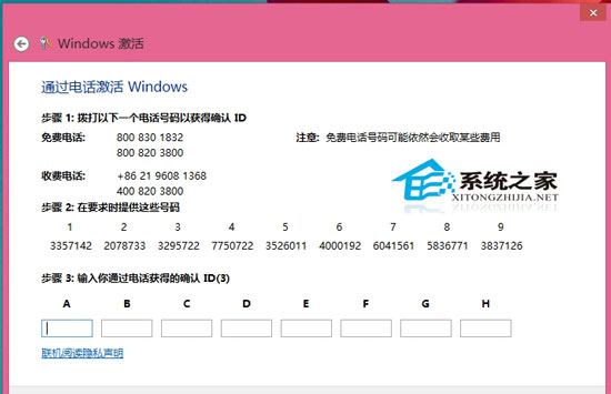 電話激活預裝Win8系統的詳細步驟