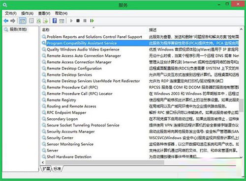 禁用Win8程序兼容性助手的兩大方案 