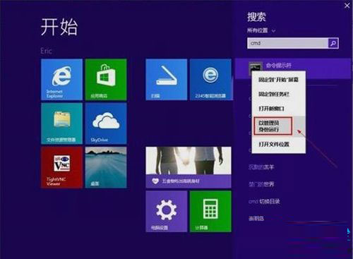 Win8.1安裝後找不到管理員賬戶的解決方法 