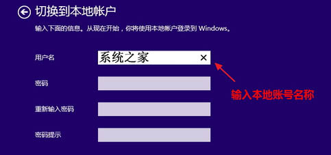 圖文詳解Win8.1切換到本地賬戶的操作流程