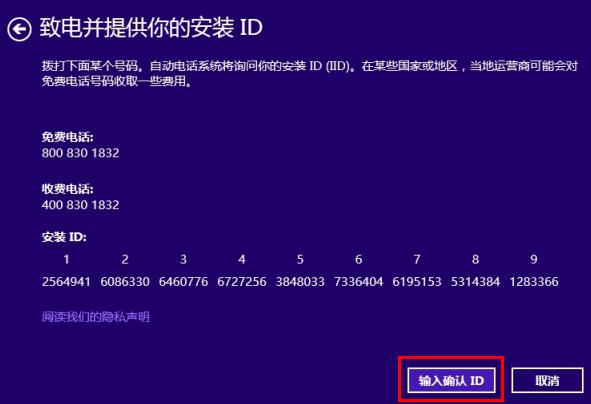 讓數字輸入Win8.1電話激活界面的兩大方案