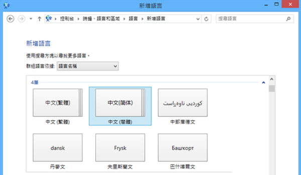 Win8.1系統新增語言包的圖文教程 