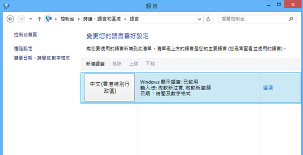 Win8.1系統新增語言包的圖文教程 