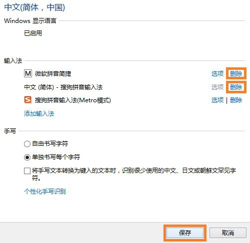如何巧妙卸載Win8自帶的輸入法