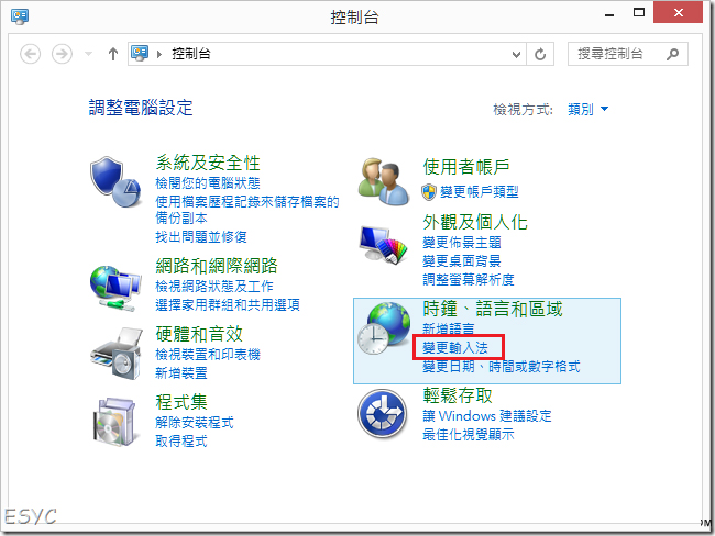 巧用Win8.1中拼音輸入法打出繁體字的訣竅