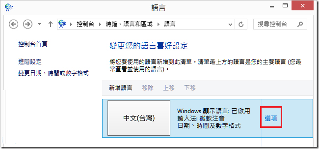 巧用Win8.1中拼音輸入法打出繁體字的訣竅