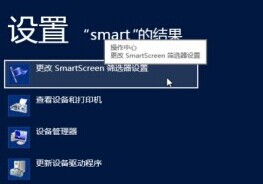 如何設置與關閉Win8的篩選器功能