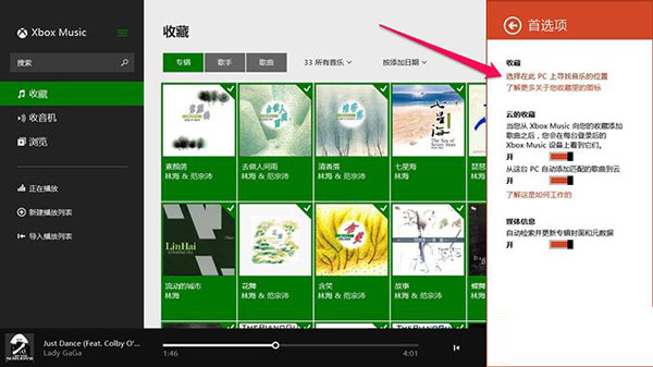 Win8.1系統下使用Xbox Music的技巧