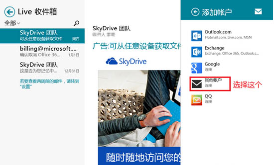 巧用Win8自帶郵件功能來使用第三方郵箱