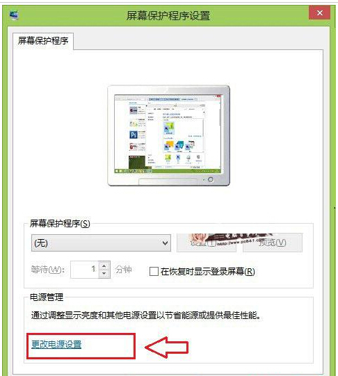 巧設Win8.1休眠模式讓系統不關機的方法