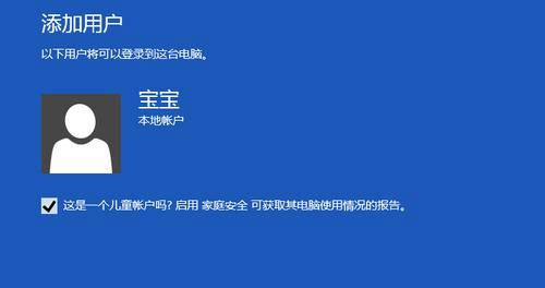 如何使用Win8.1家長控制功能 