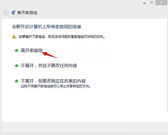 關閉Win8.1家庭組的具體步驟 