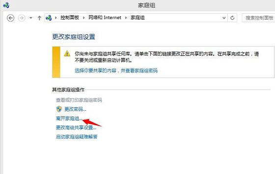 關閉Win8.1家庭組的具體步驟 