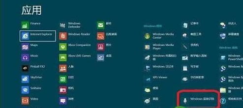 設置Win8語音識別功能的步驟方法