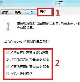 如何減小Win8系統其它聲音的音量