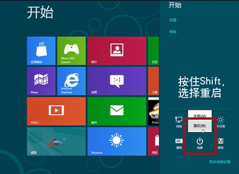 如何手動進入Win8系統的高級啟動項