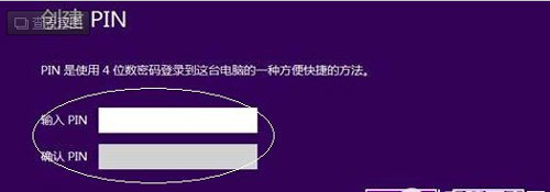 鮮為人知的Win8系統PIN碼登錄技巧